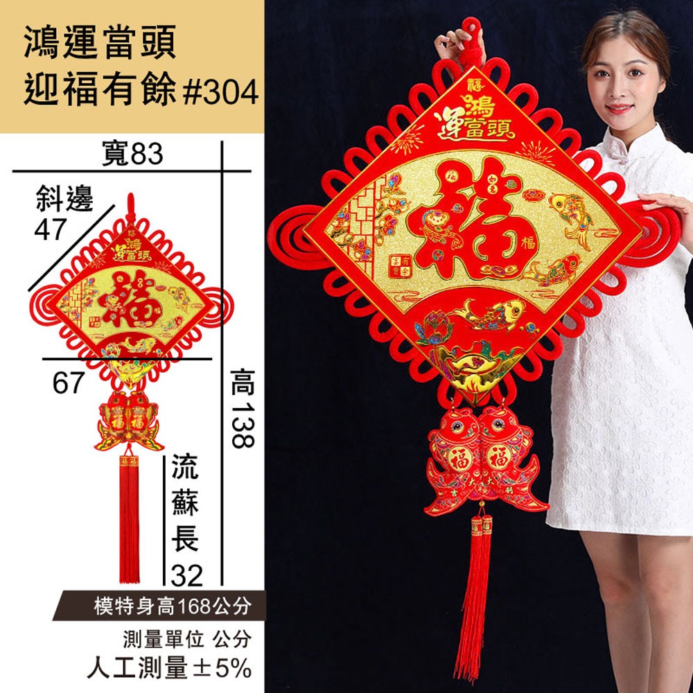 寶堂居  2入中國結 鴻運當頭 迎福有餘 (超大83x138cm) #304-細節圖2
