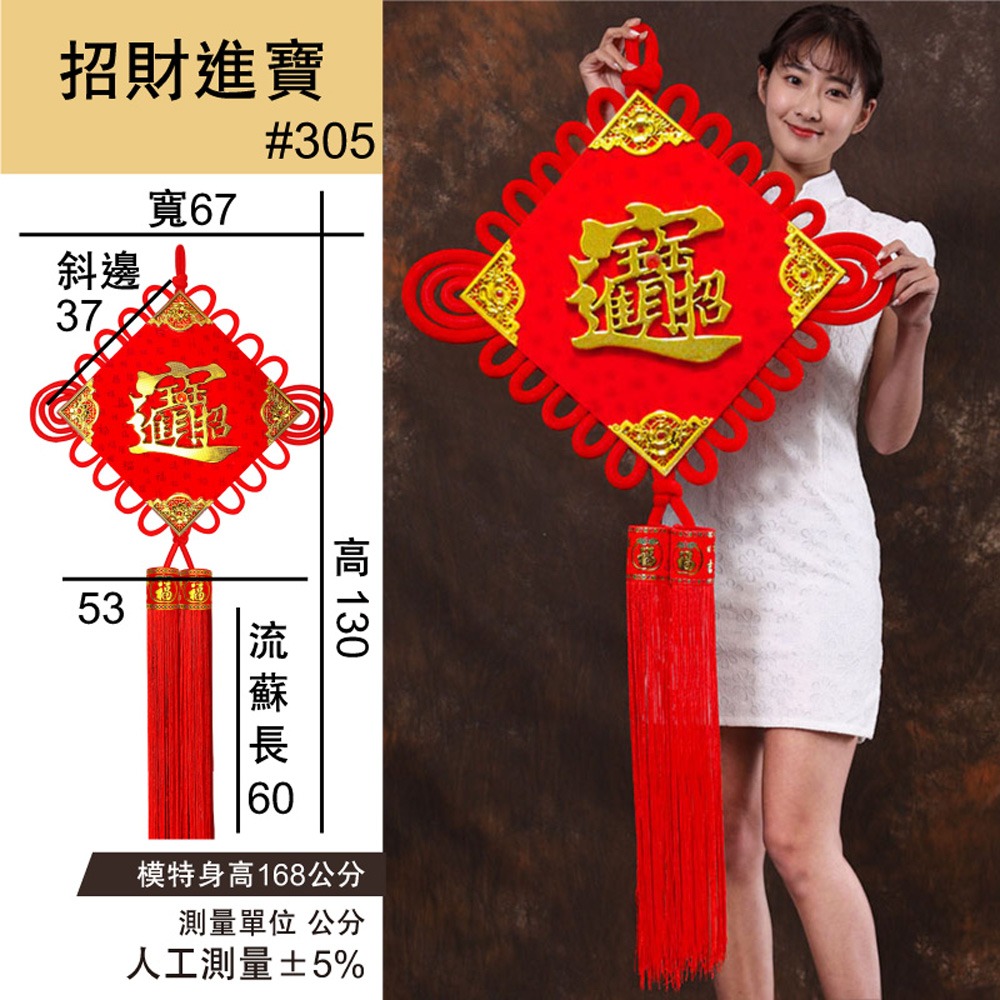 寶堂居  2入中國結 招財進寶(超大67x130cm) #305-細節圖2