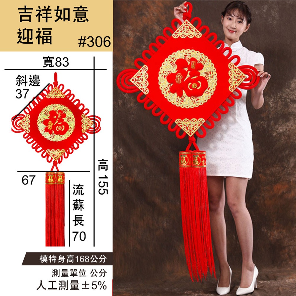 寶堂居  2入中國結 吉祥如意 迎福(超大83x155cm) #306-細節圖2