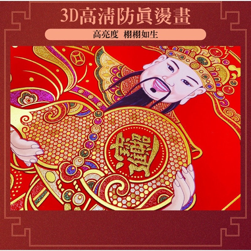 寶堂居  迎財神掛軸(財源滾滾60x90cm) #701-細節圖9