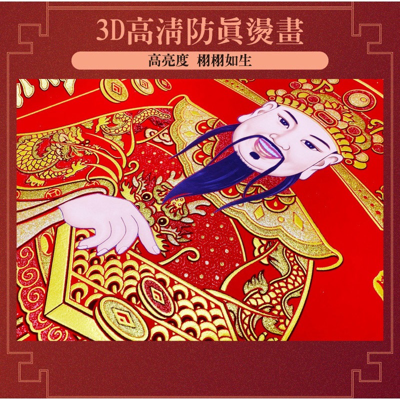 寶堂居  迎財神掛軸(日進斗金60x90cm) #702-細節圖8