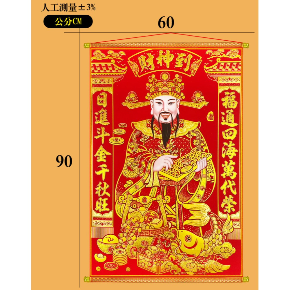 寶堂居  迎財神掛軸(日進斗金60x90cm) #702-細節圖9