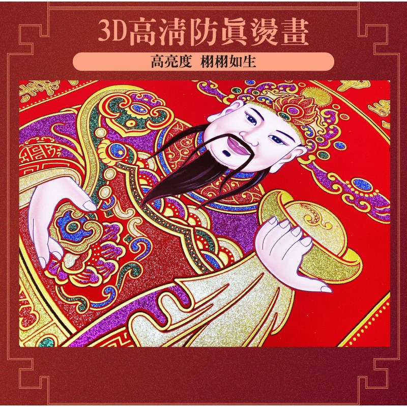 寶堂居  迎財神掛軸(興家立業60x90cm) #703-細節圖8