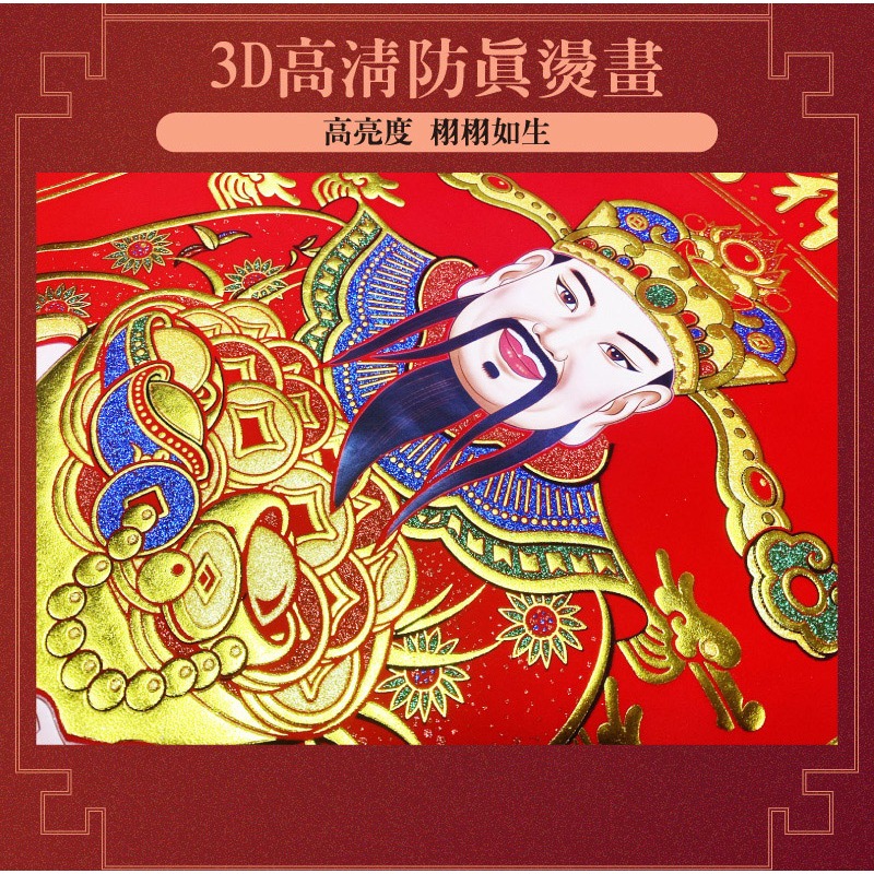 寶堂居  迎財神掛軸(財路旺旺60x90cm) #704-細節圖8