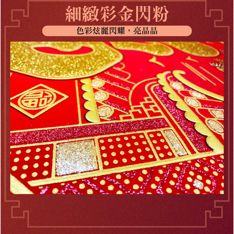 寶堂居  2入新年門貼- 福字(幸福如意 62 cm) #610-細節圖5