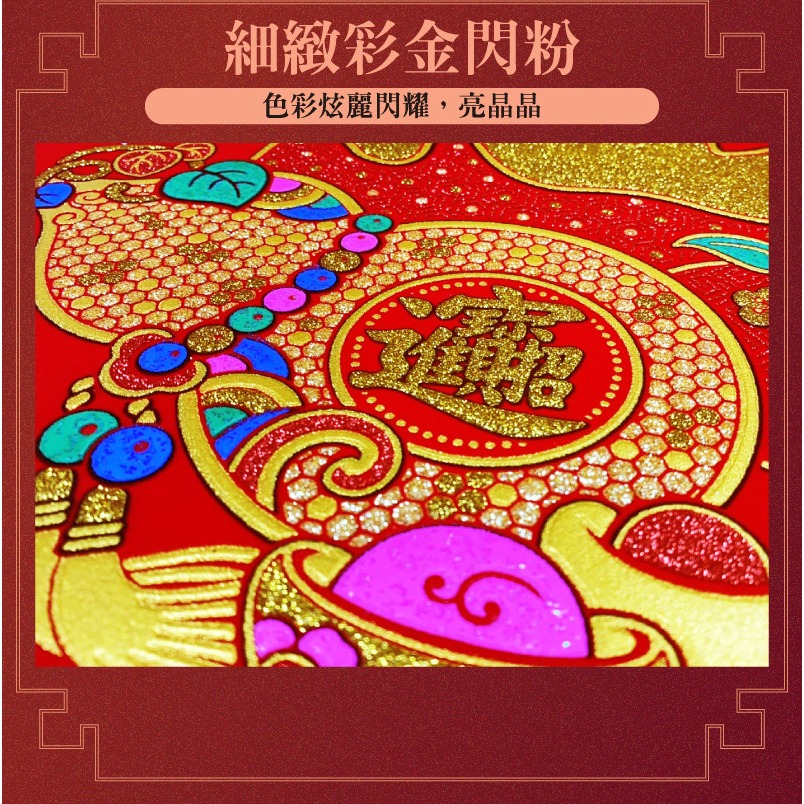 寶堂居  2入 新年門貼- 福字(招財進寶 62 cm) #612-細節圖5