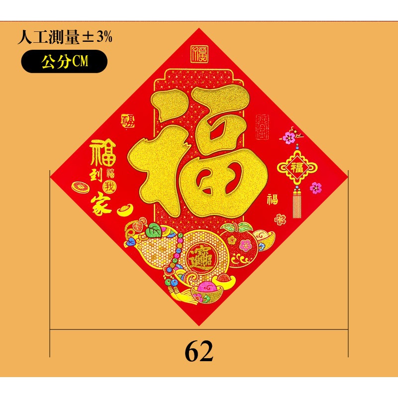 寶堂居  2入 新年門貼- 福字(招財進寶 62 cm) #612-細節圖6