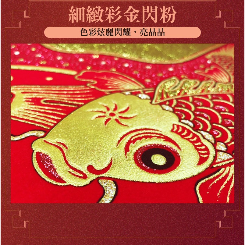 寶堂居  2入 新年門貼- 福字(年年有餘 62 cm) #609-細節圖5