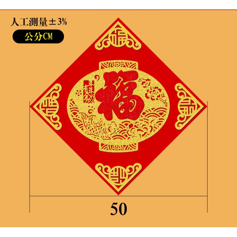寶堂居  2入新年門貼- 福字(五福吉祥 50 cm)#613-細節圖7