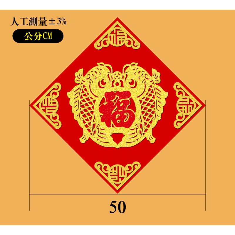 寶堂居  2入新年門貼- 福字(雙魚躍福 50 cm)#614-細節圖7