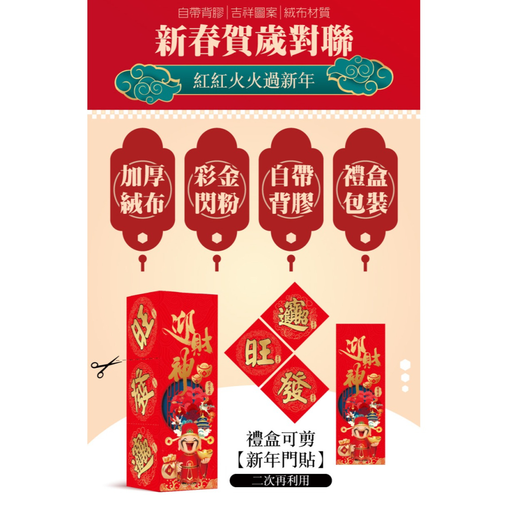 寶堂居  特大絨布春聯-迎財神#605(26x175cm)-細節圖5