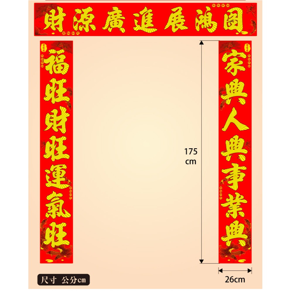 寶堂居  特大絨布春聯-迎財神#605(26x175cm)-細節圖10