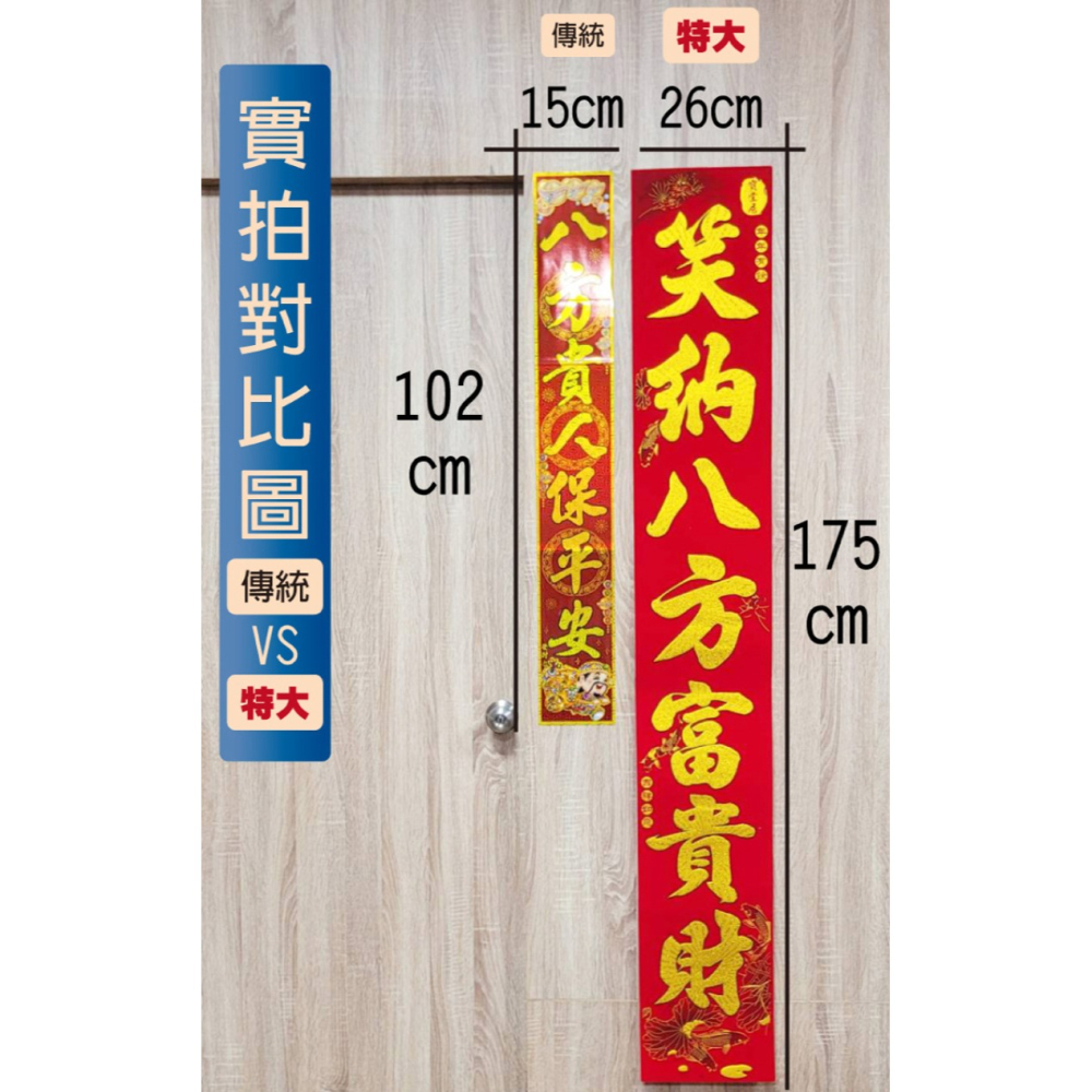 寶堂居  特大絨布春聯-迎財神#605(26x175cm)-細節圖11