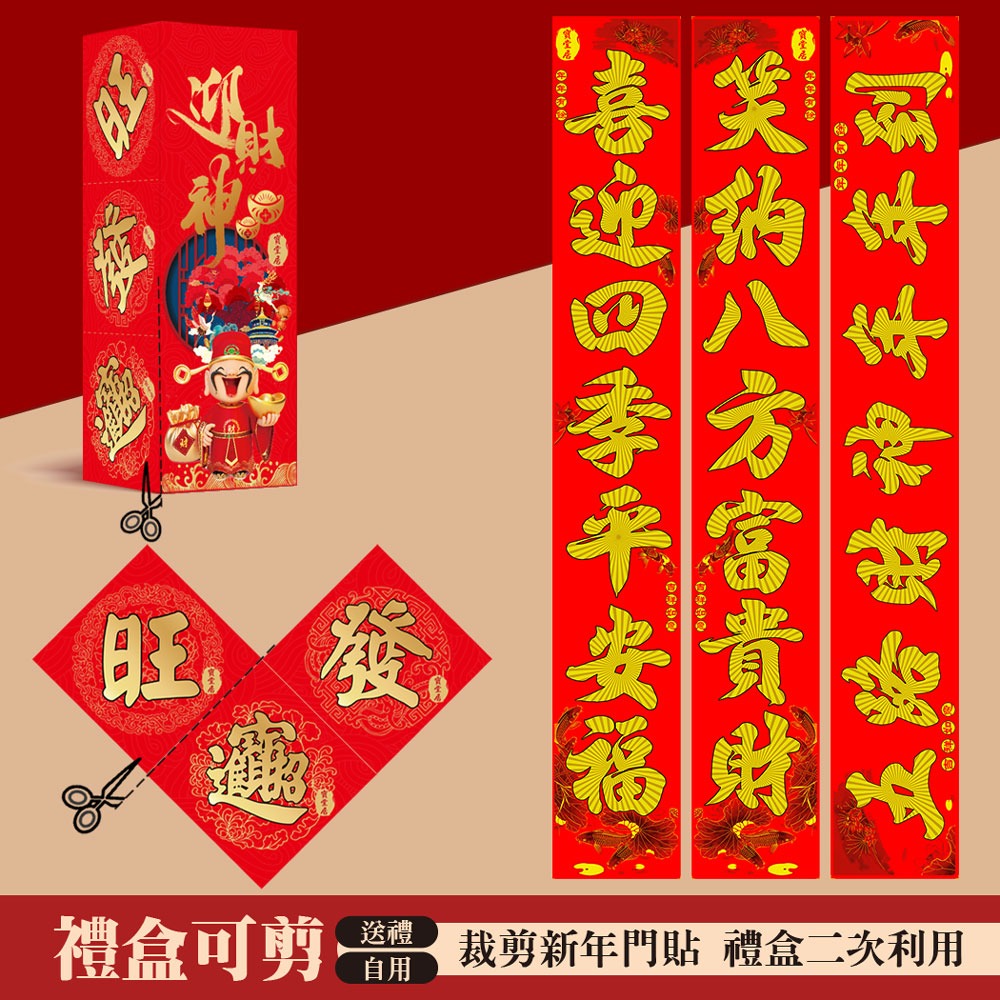 寶堂居  特大絨布春聯-迎財神#606(26x175cm)-細節圖3