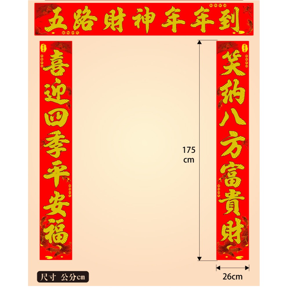 寶堂居  特大絨布春聯-迎財神#606(26x175cm)-細節圖10