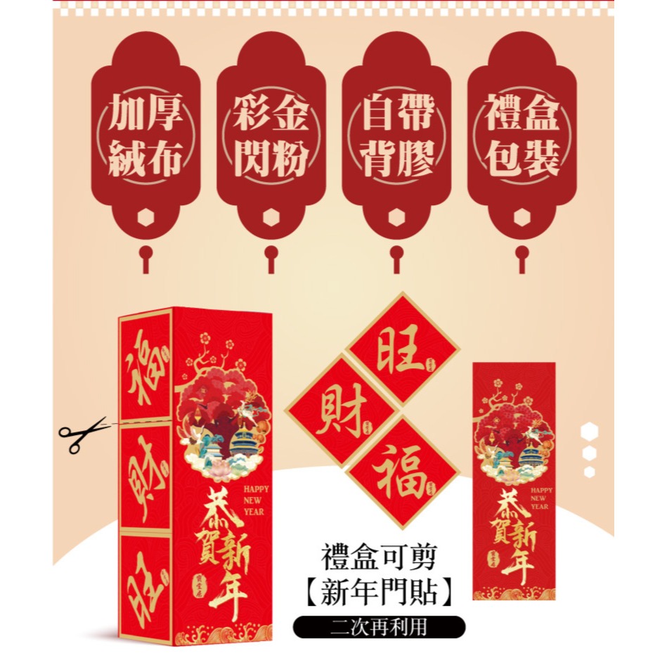 寶堂居  特大絨布春聯-恭賀新年#607(22.5x146cm)-細節圖5