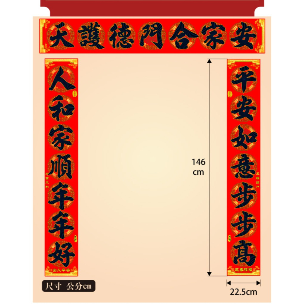 寶堂居  特大絨布春聯-恭賀新年#607(22.5x146cm)-細節圖10