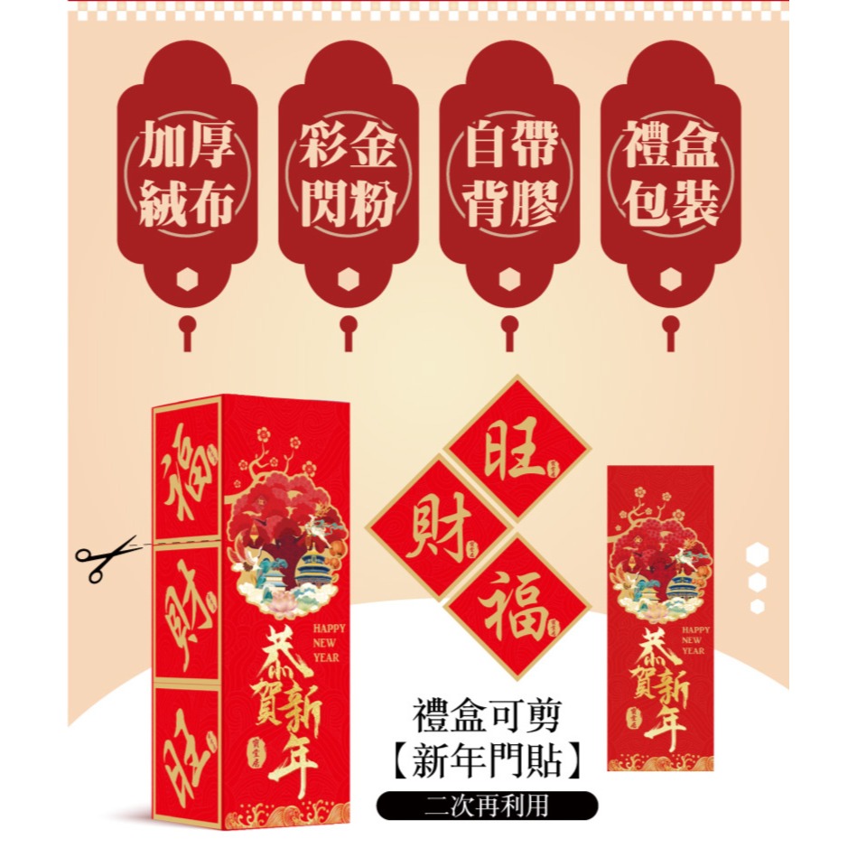 寶堂居  特大絨布春聯-恭賀新年#608(22.5x146cm)-細節圖5