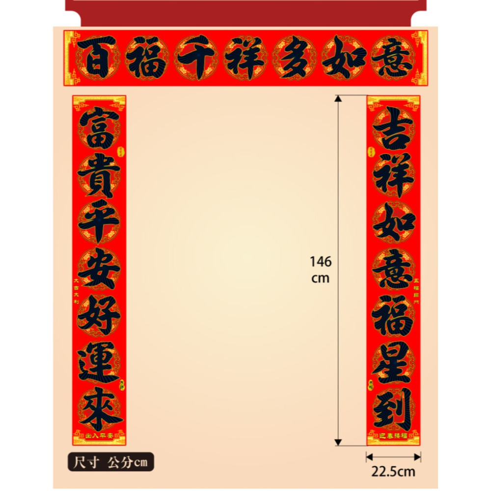 寶堂居  特大絨布春聯-恭賀新年#608(22.5x146cm)-細節圖10