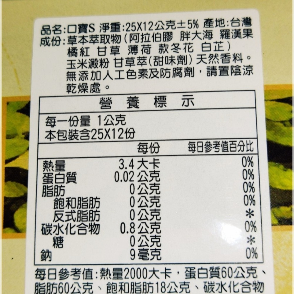 ♥️🥰👍🙏 台灣製造  漢方 肺經 草本萃取 口寶 喉糖 生津止渴 潤喉爽聲 口氣芬芳  無色素防腐劑-細節圖3