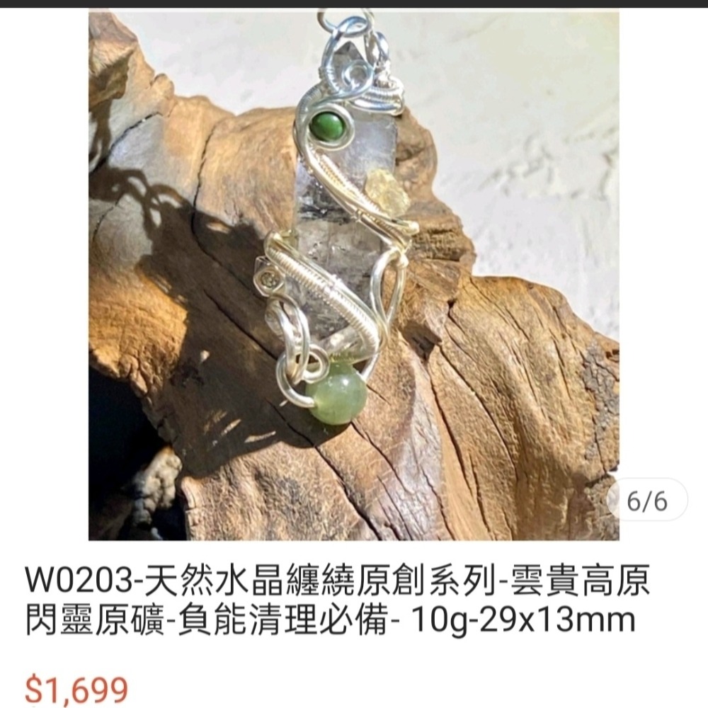 ❤️🙏🥰白水晶  美麗 靈性   優美 手作 編織  藝術  項鍊 墬  限量 只有一個-細節圖4