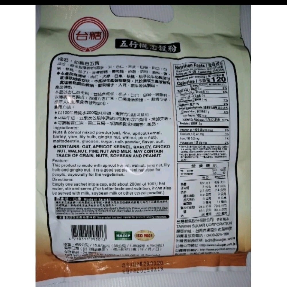 ❤️👍🥰新鮮貨 五行概念穀粉 早餐 點心 宵夜  草本 養生 堅果粉 五寶粉 奶素 沖泡 即食  -細節圖3