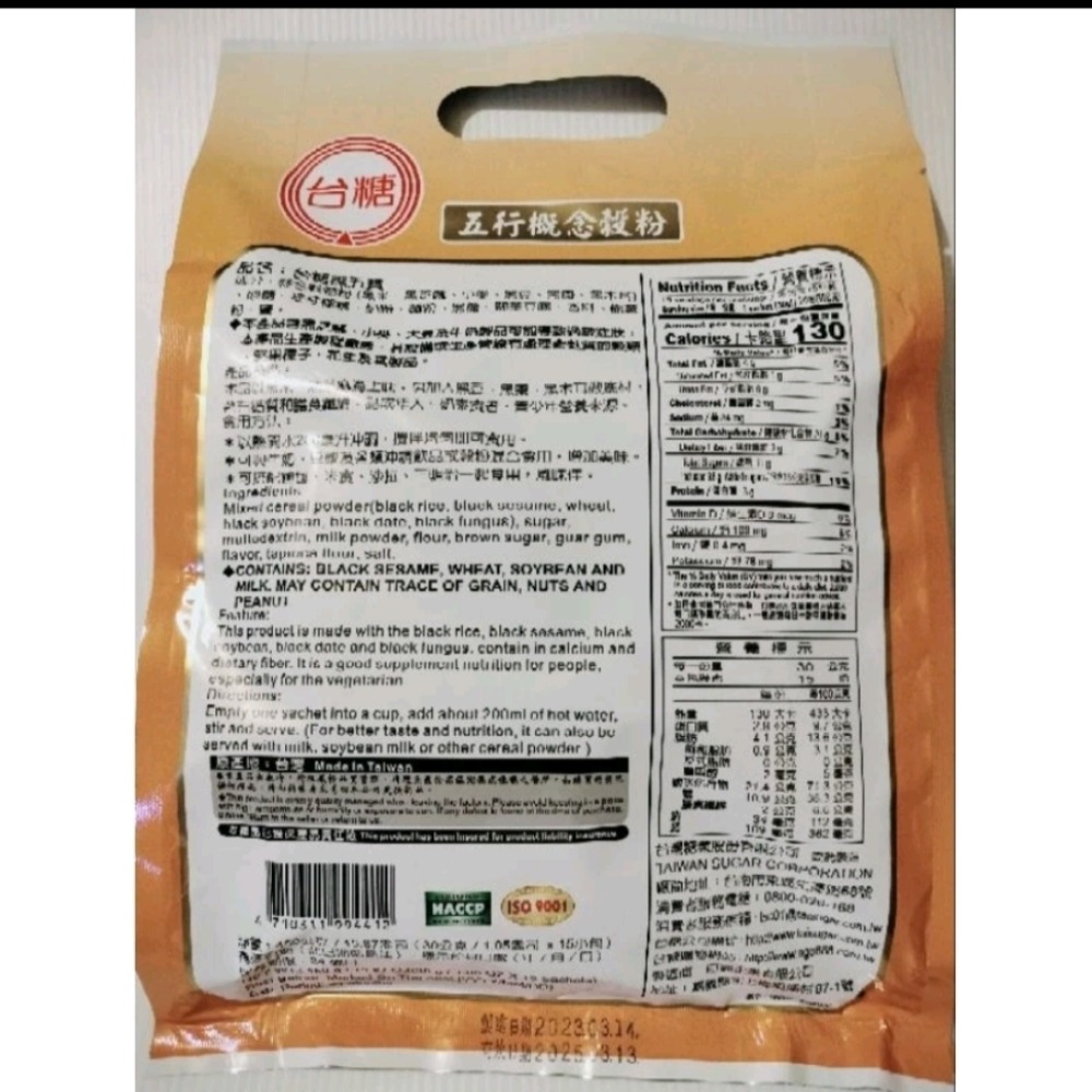 ❤️👍🥰新鮮貨 五行概念穀粉 早餐 點心 宵夜  草本 養生 堅果粉 五寶粉 奶素 沖泡 即食  -細節圖6