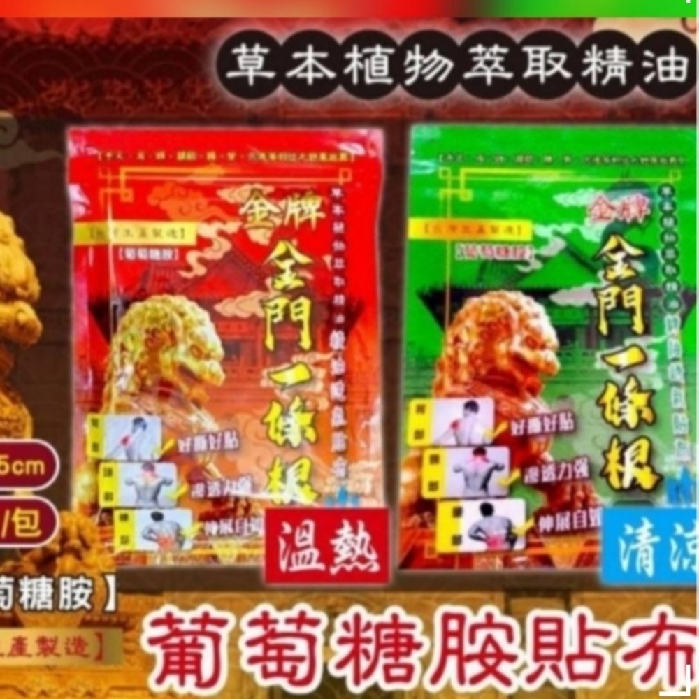 ♥️🙏👍😍   草本  葡萄糖胺   精油  一條根     伸展自如 透氣   貼布  用過都說好-細節圖5