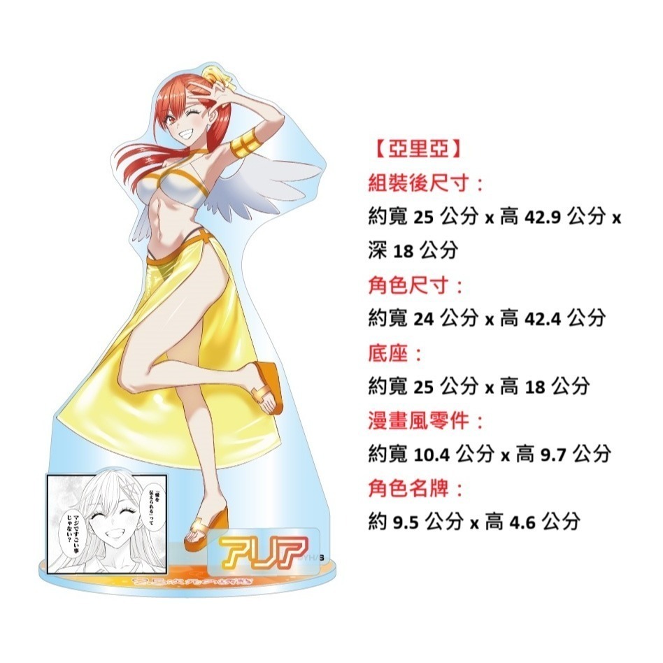 2.5次元的誘惑-JCS限定巨大立牌(亞里亞)-細節圖2