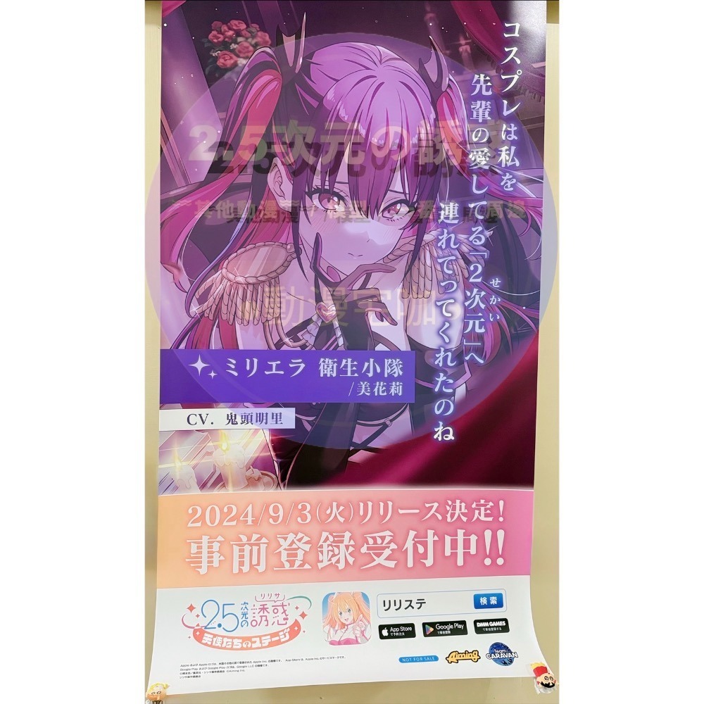 2.5次元の誘惑-稀少限量海報抽選品-規格圖2