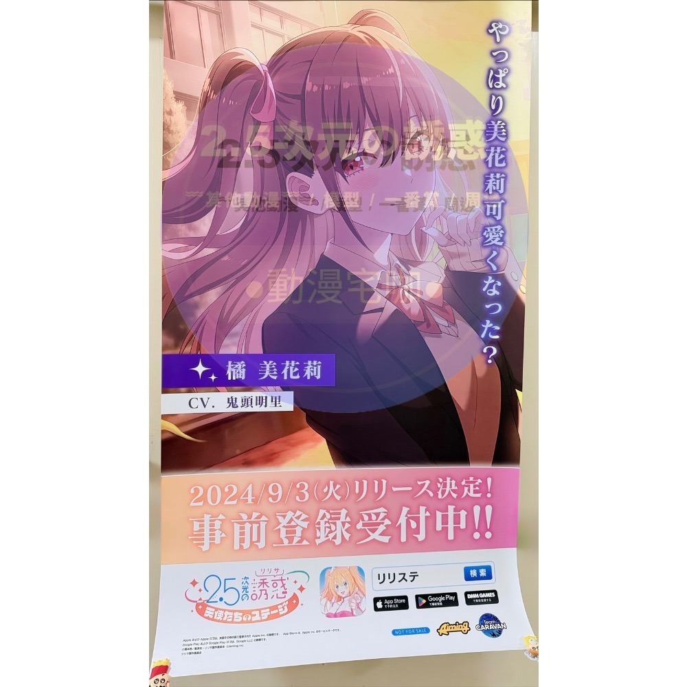 2.5次元の誘惑-稀少限量海報抽選品-規格圖2