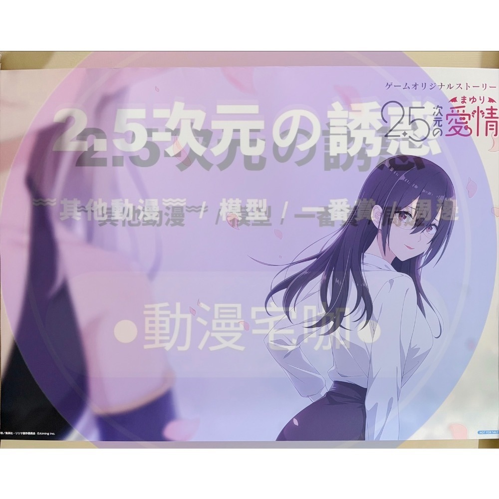 2.5次元の誘惑-稀少限量海報抽選品-規格圖2