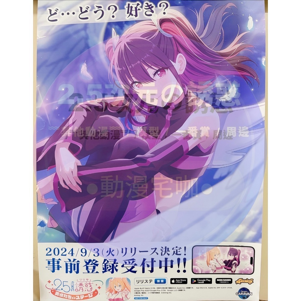 2.5次元の誘惑-稀少限量海報抽選品-規格圖2