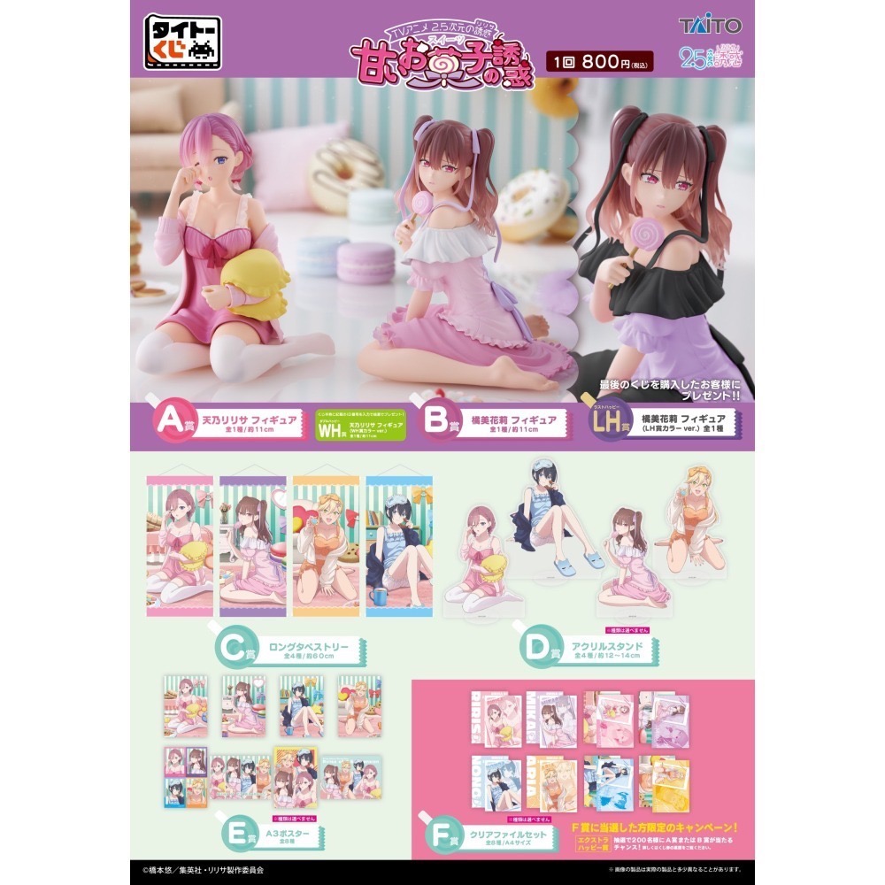 2.5次元的誘惑-一番賞//甘いお菓子の誘惑-細節圖2