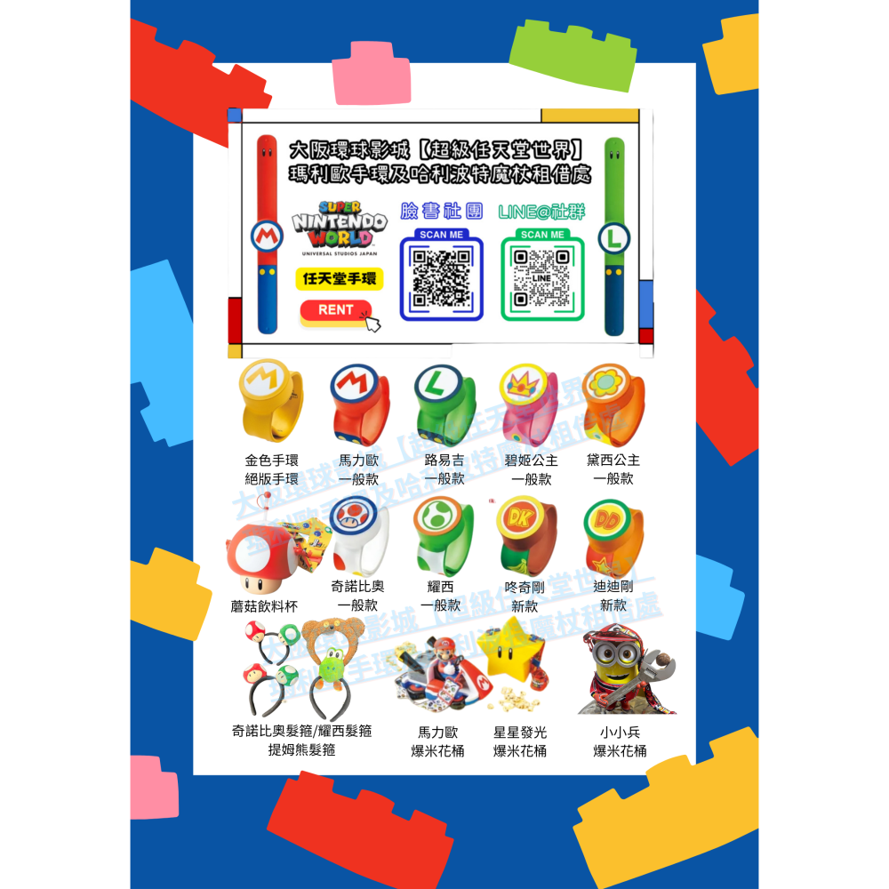 環球影城手環租借台北已交易上千次 【免押金！】大阪環球影城手環出租｜瑪利歐Mari瑪莉歐｜含秘笈攻略包＆台北寄出-細節圖2