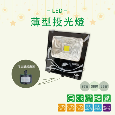 台灣品牌 20W 30W 50W 戶外 投射燈 cob燈珠 LED 廣告燈 探照燈 招牌燈 IP66防護等級