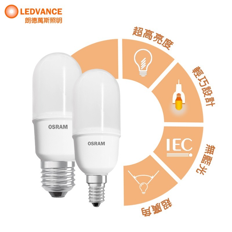 歐司朗 OSRAM🌟下殺超低價🌟 LED E14/E27 7W/10W/12W 燈泡 小晶靈 小雪糕 試用小空間-細節圖3