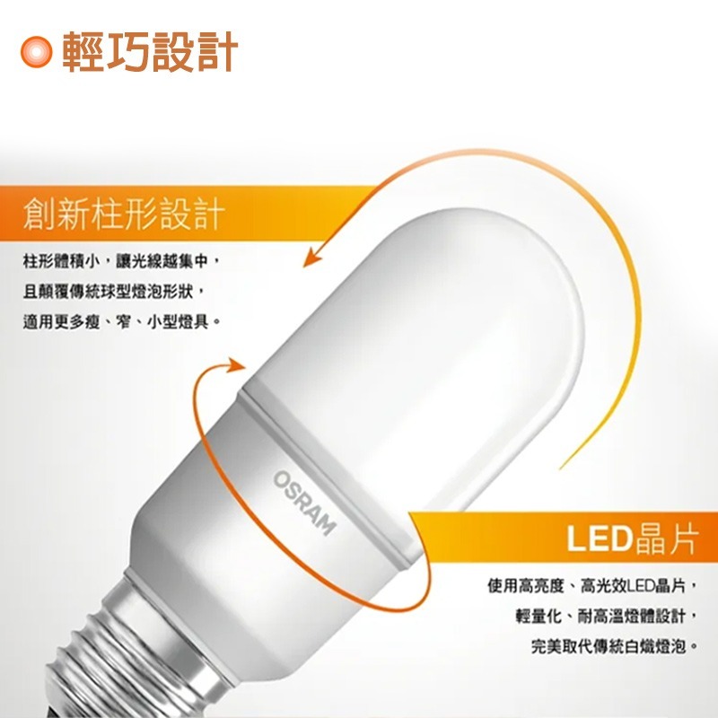 歐司朗 OSRAM🌟下殺超低價🌟 LED E14/E27 7W/10W/12W 燈泡 小晶靈 小雪糕 試用小空間-細節圖4