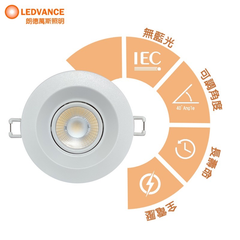歐司朗 OSRAM LED 星皓 7W 24度 全電壓 9.5cm 崁燈 防眩 可調角度 聚光崁燈 全電壓-細節圖3