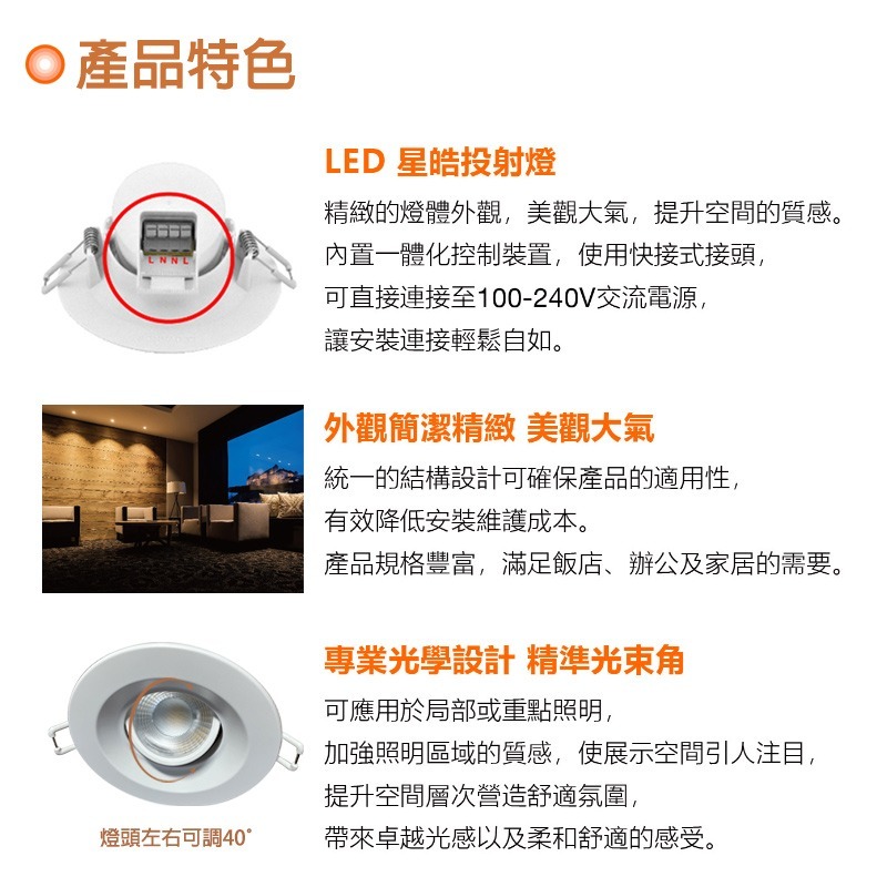 歐司朗 OSRAM LED 星皓 7W 24度 全電壓 9.5cm 崁燈 防眩 可調角度 聚光崁燈 全電壓-細節圖4