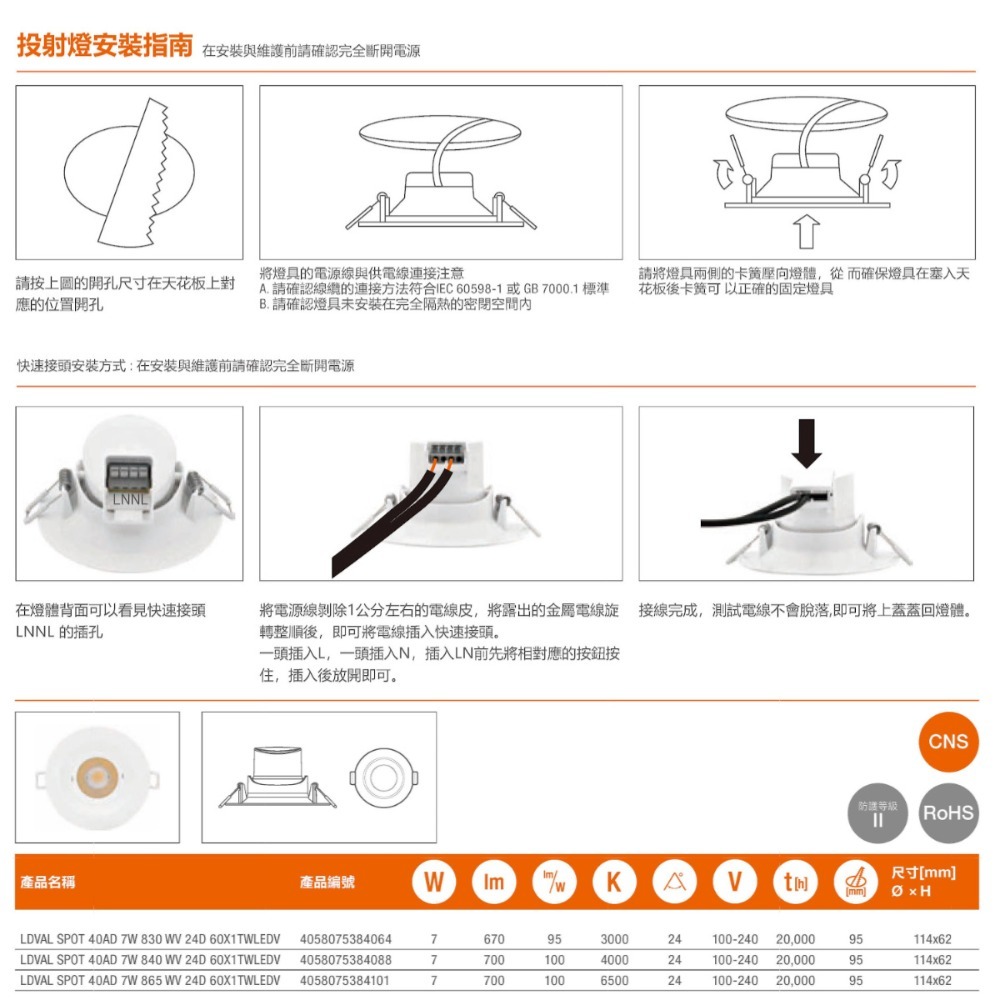 歐司朗 OSRAM LED 星皓 7W 24度 全電壓 9.5cm 崁燈 防眩 可調角度 聚光崁燈 全電壓-細節圖9