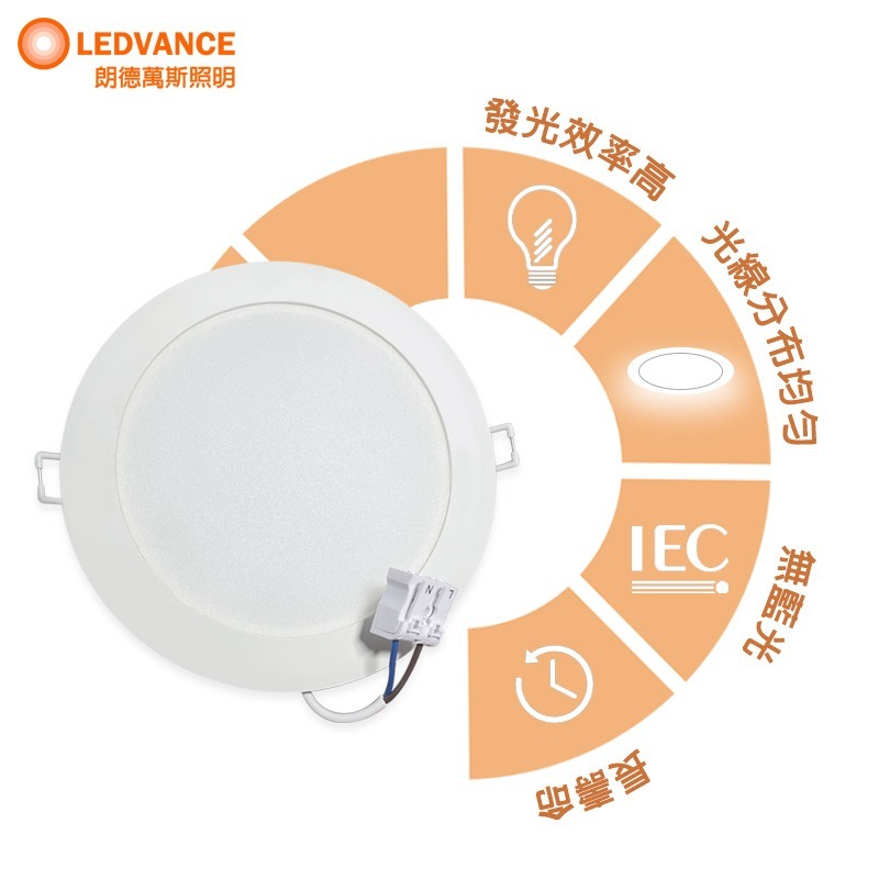 【歐司朗 OSRAM】晶享 晶朗崁燈 9.5公分 15公分 20公分 LED崁燈 6W 13W 20W 全電壓-細節圖3