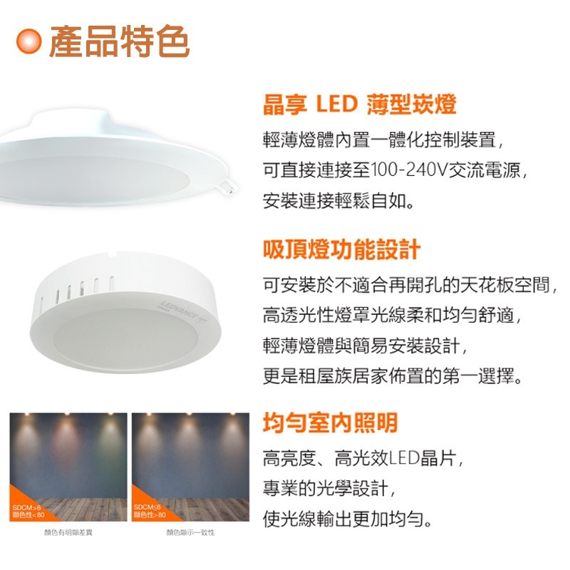 【歐司朗 OSRAM】晶享 晶朗崁燈 9.5公分 15公分 20公分 LED崁燈 6W 13W 20W 全電壓-細節圖4