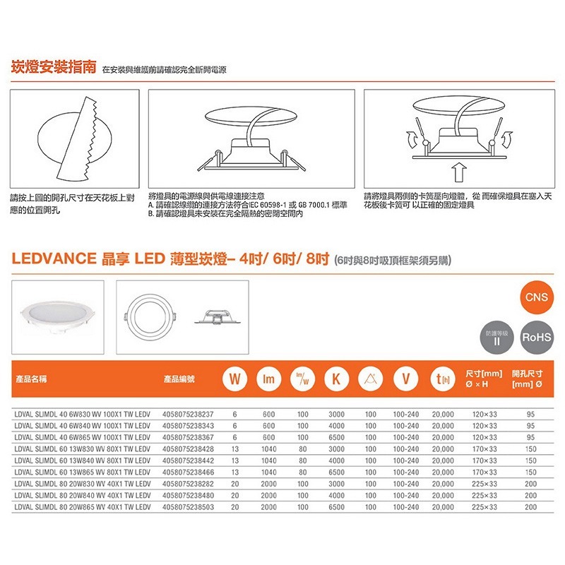 【歐司朗 OSRAM】晶享 晶朗崁燈 9.5公分 15公分 20公分 LED崁燈 6W 13W 20W 全電壓-細節圖8