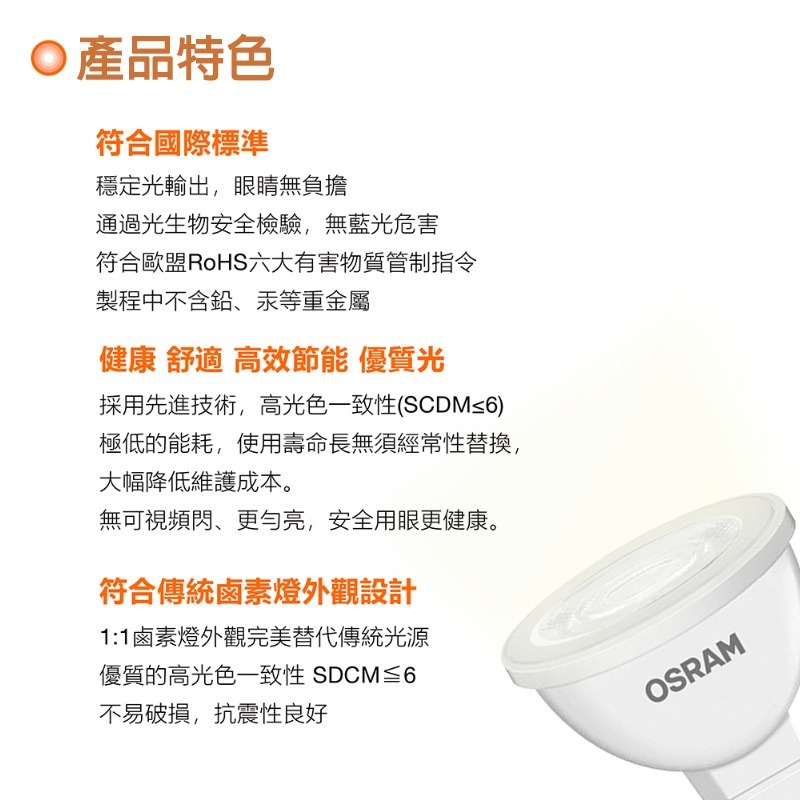 歐司朗 OSRAM  LED 星亮 MR16 免安杯燈 7.5W 投射燈 免變壓器 黃光/白光 CNS認證-細節圖4