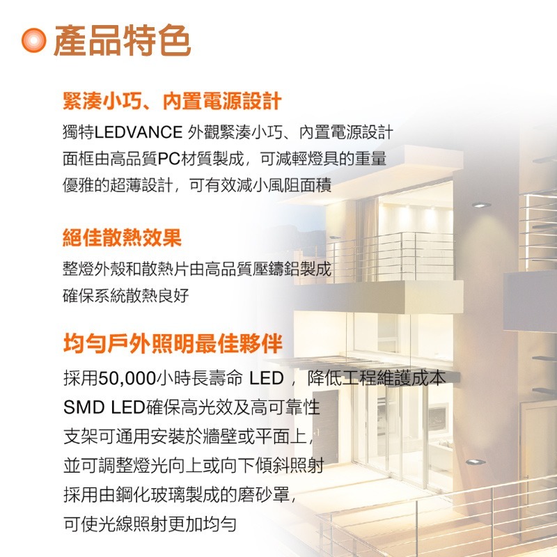 歐司朗 OSRAM 朗德萬斯 LED投光燈 戶外投光燈 泛光型 10W 30W 50W IP65 黃光 白光-細節圖4