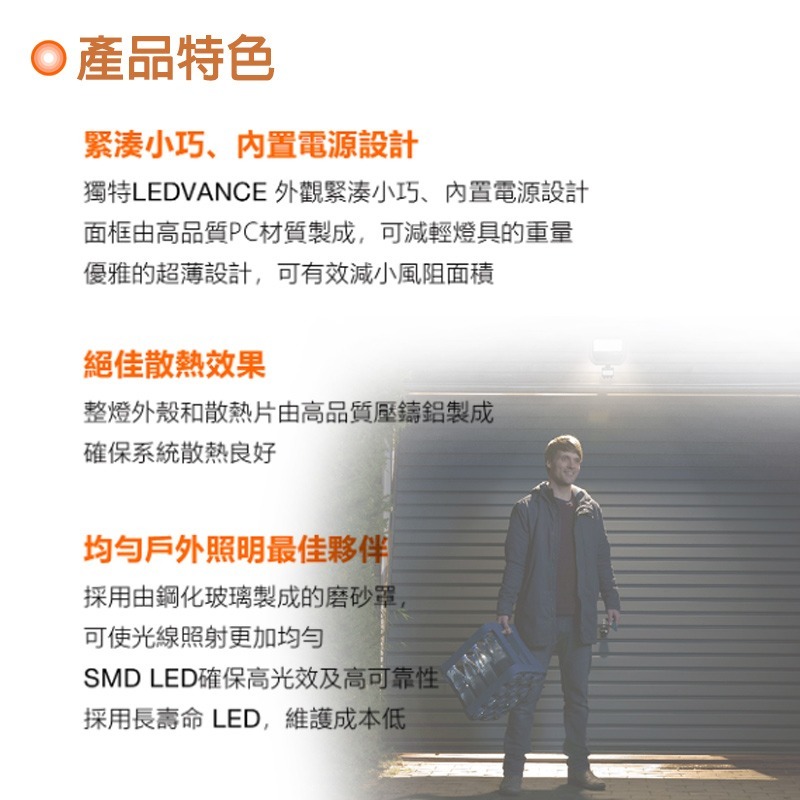 歐司朗 OSRAM LED感應投光燈 20W 防水 IP65 泛光燈 戶外照明燈 招牌投射燈 工廠燈-細節圖4