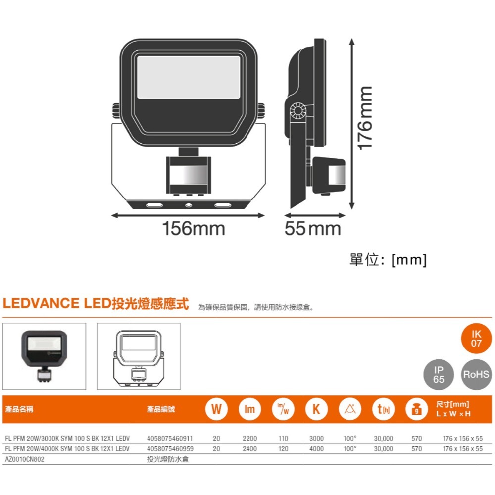 歐司朗 OSRAM LED感應投光燈 20W 防水 IP65 泛光燈 戶外照明燈 招牌投射燈 工廠燈-細節圖9
