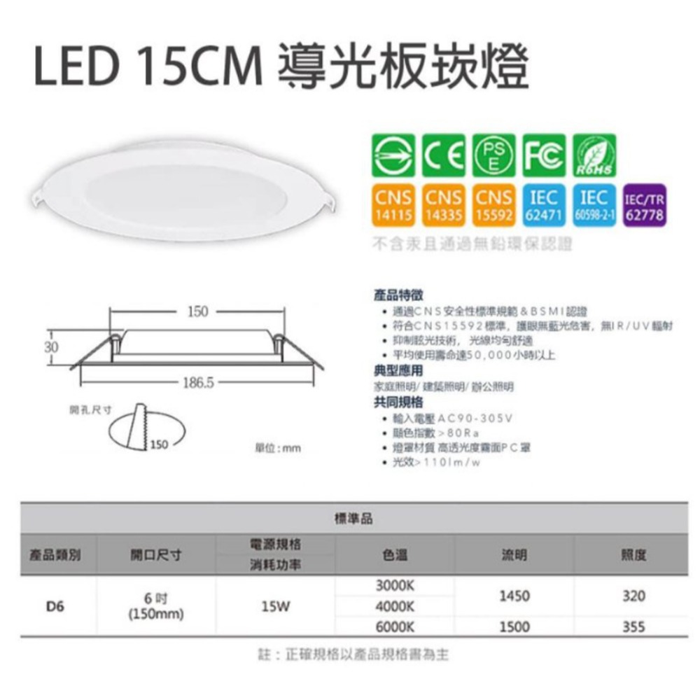 台灣品牌 品質保障 兩年保固 LED 崁燈 15W 崁孔 15cm 全電壓 嵌燈/筒燈 白光 4000K 黃光-細節圖2