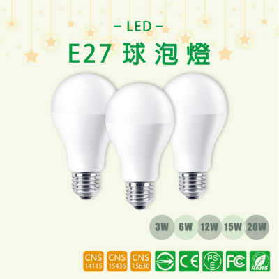 台灣品牌 LED燈泡 3W 6W 10W 12W 15W 20W LED球泡燈 居家燈泡 黃光 白光 商空 E27